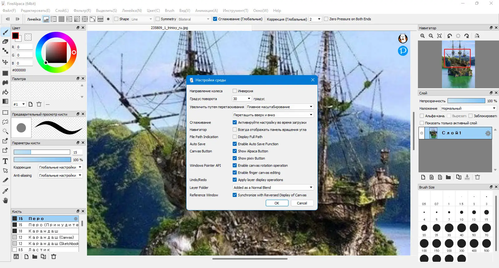 Настройки программы