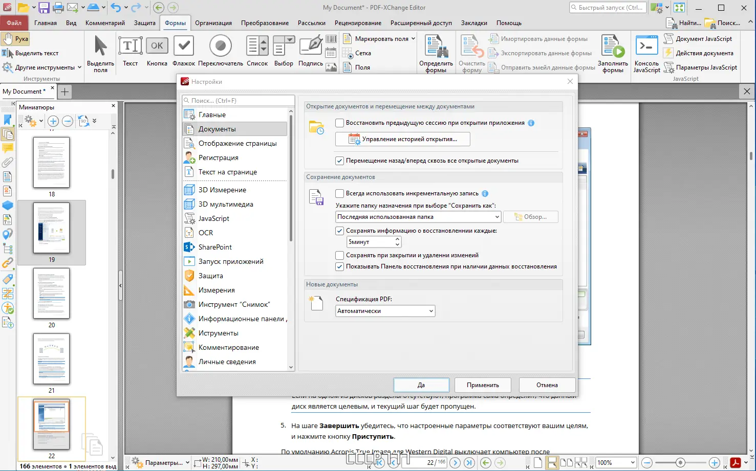 Настройки программы