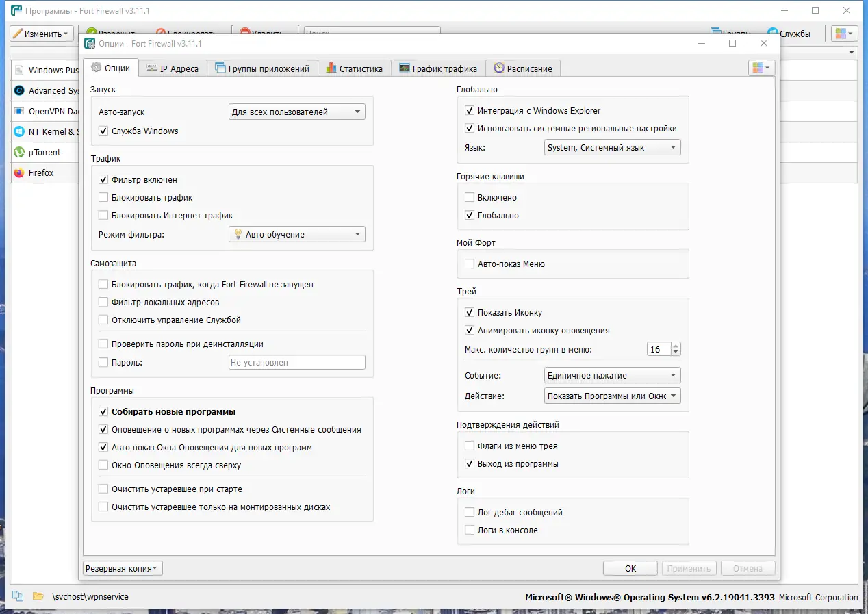 Настройки программы