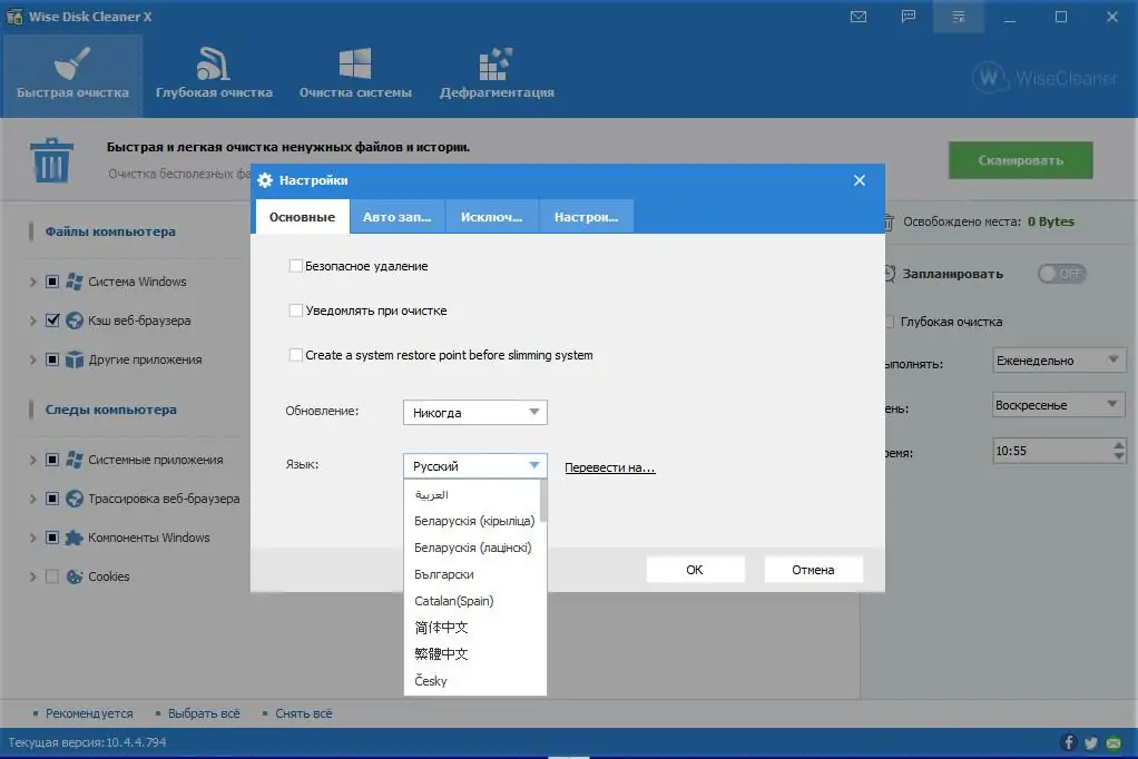 Настройки программы