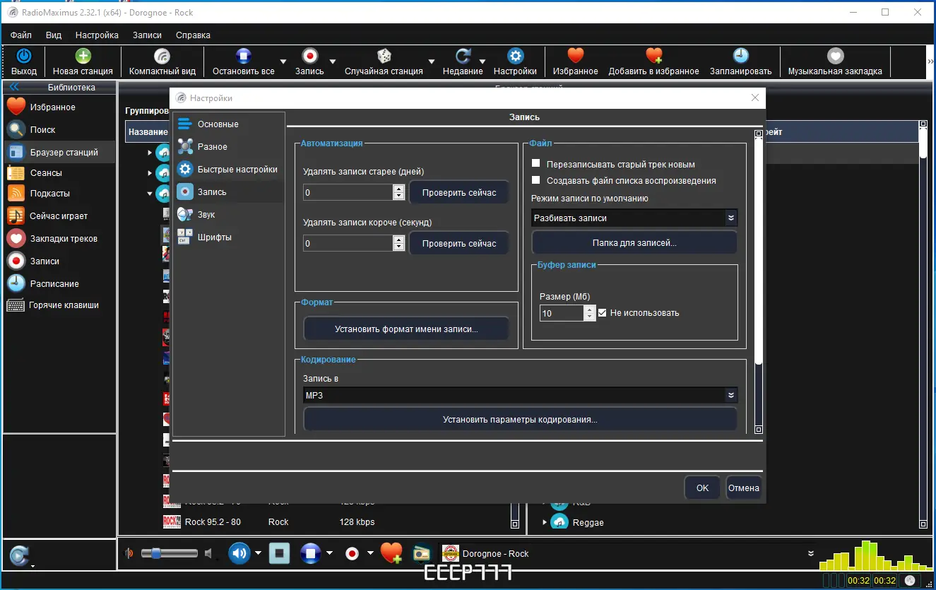 Настройки программы