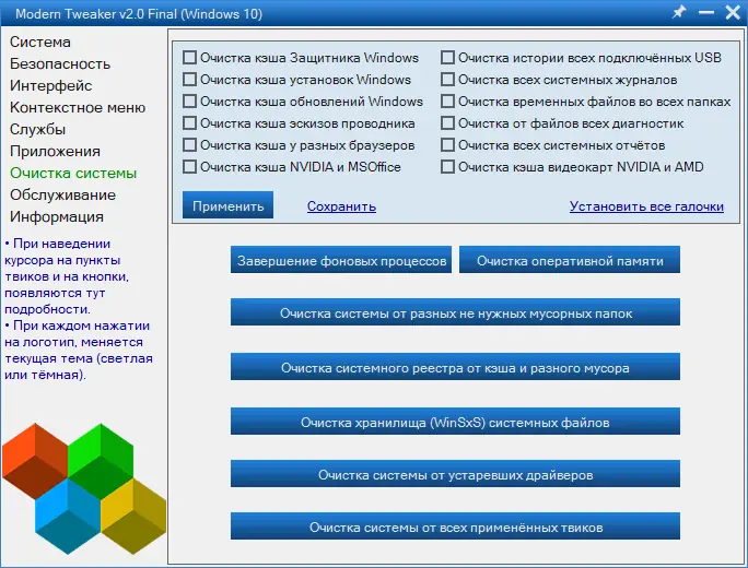 Настройки программы