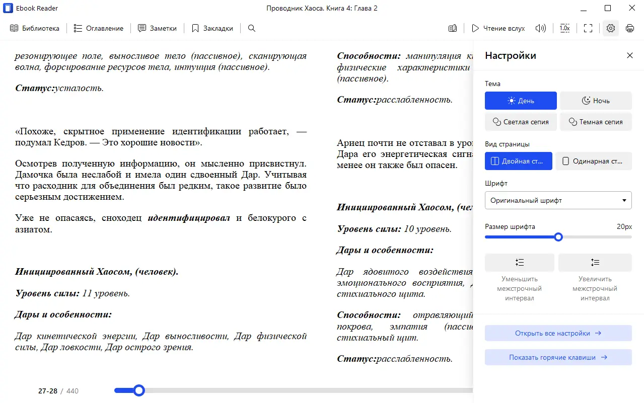 Настройки программы