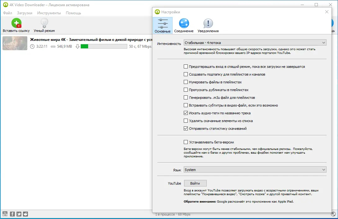 Настройки программы