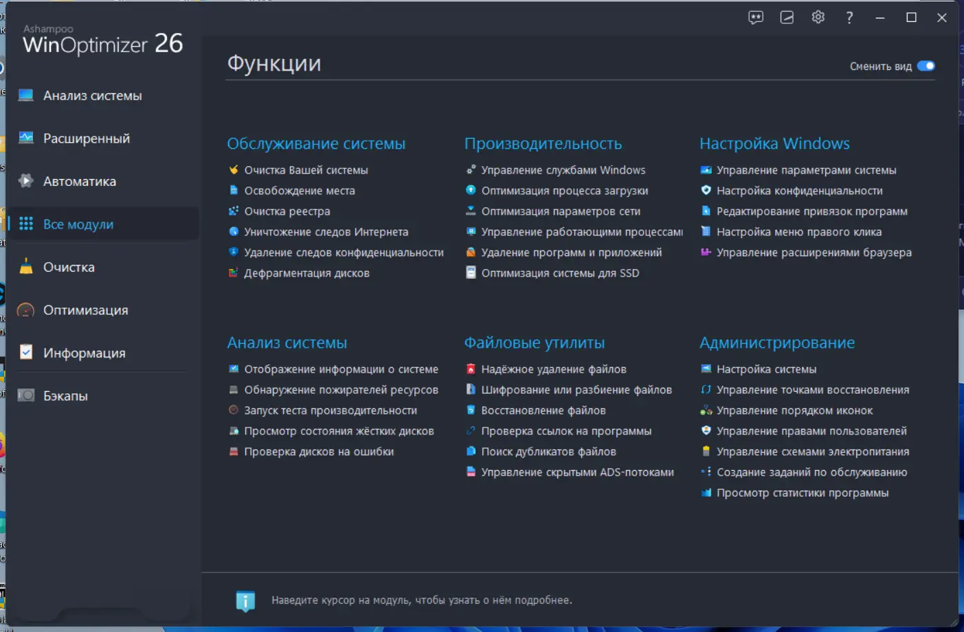 Настройки программы