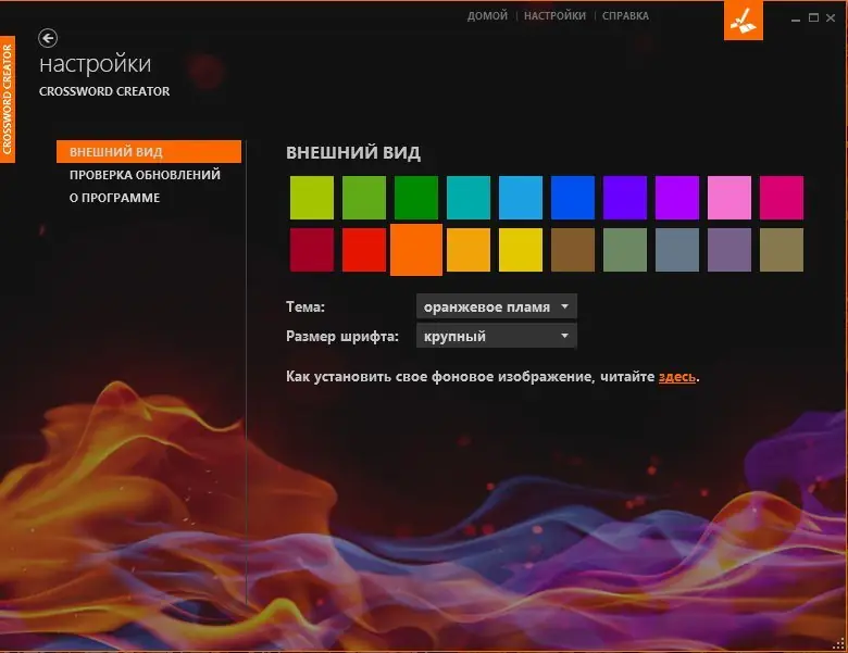 Настройки программы