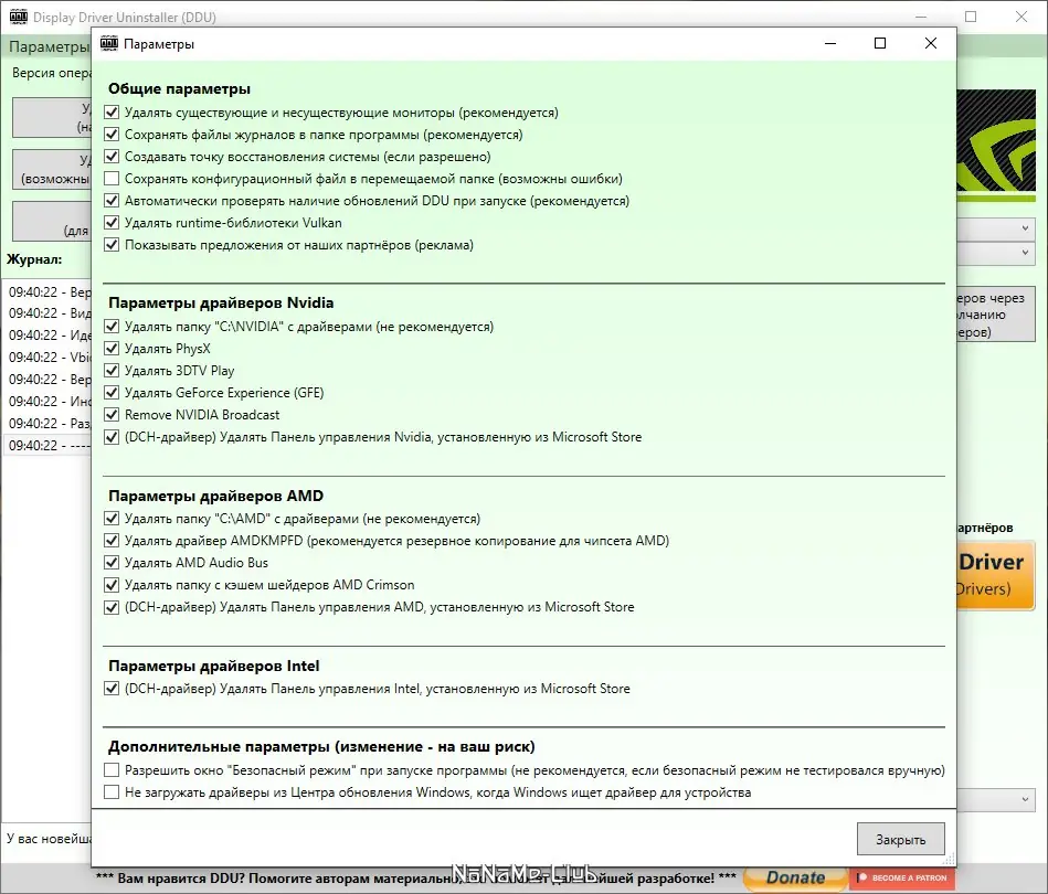 Настройки программы