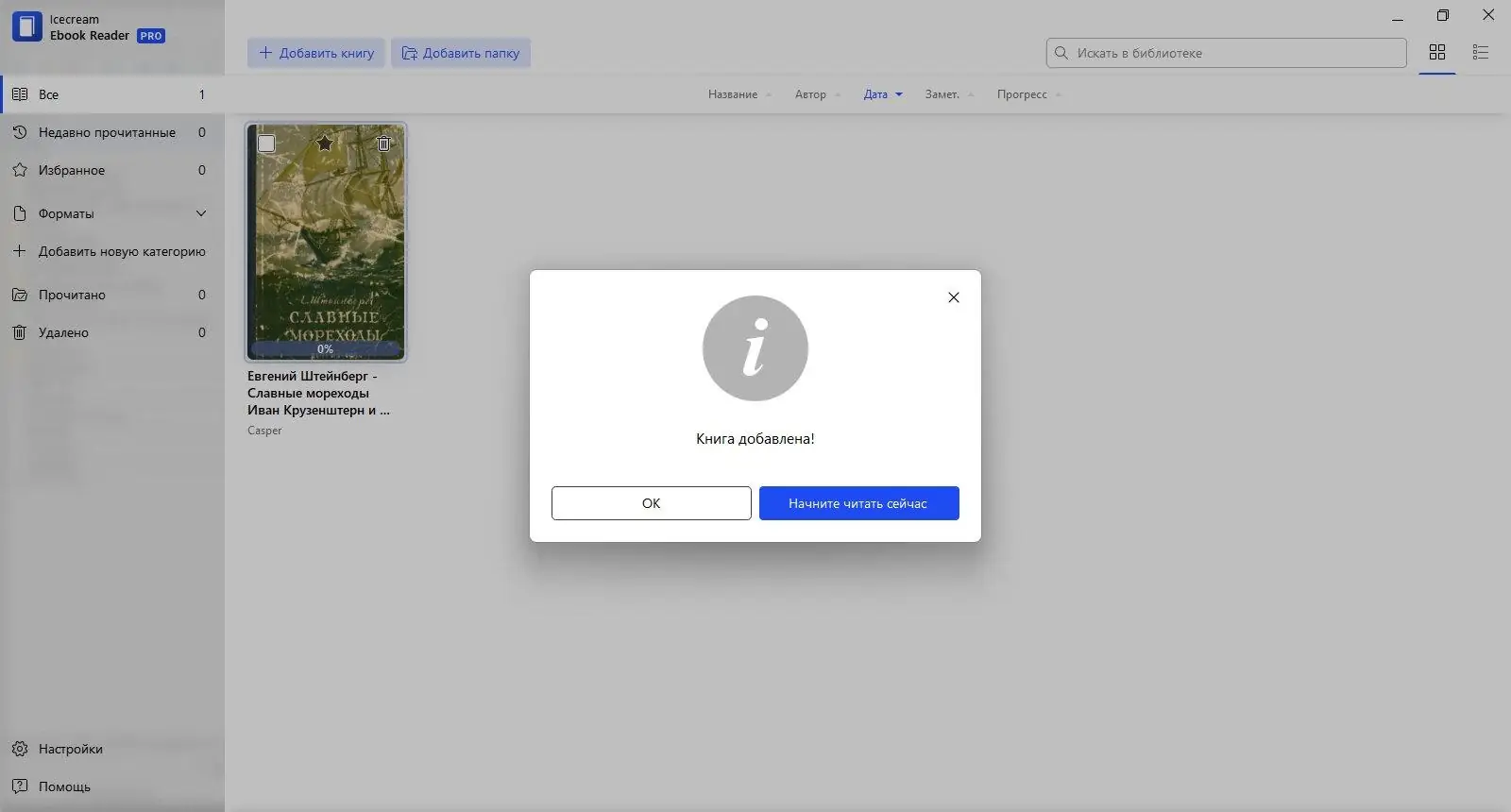 Настройки программы