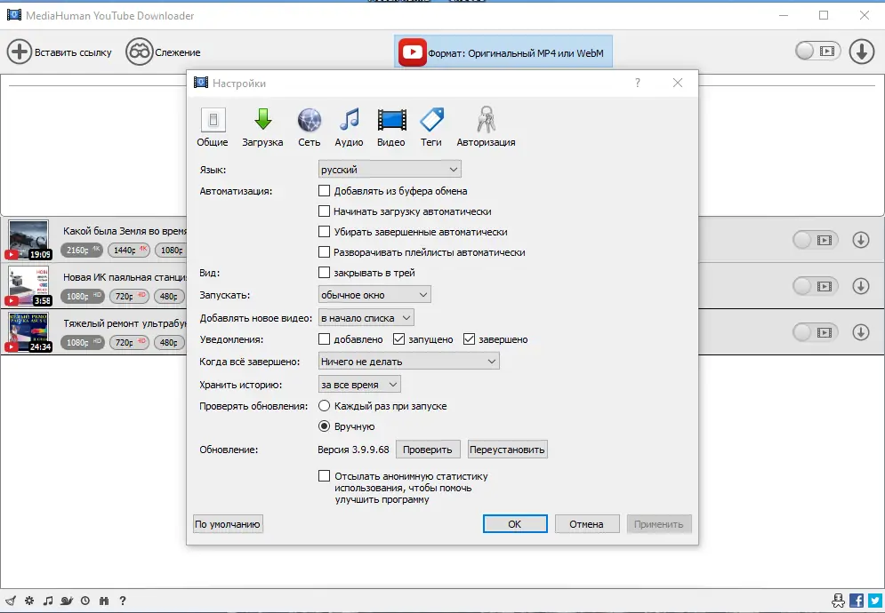 Настройки программы