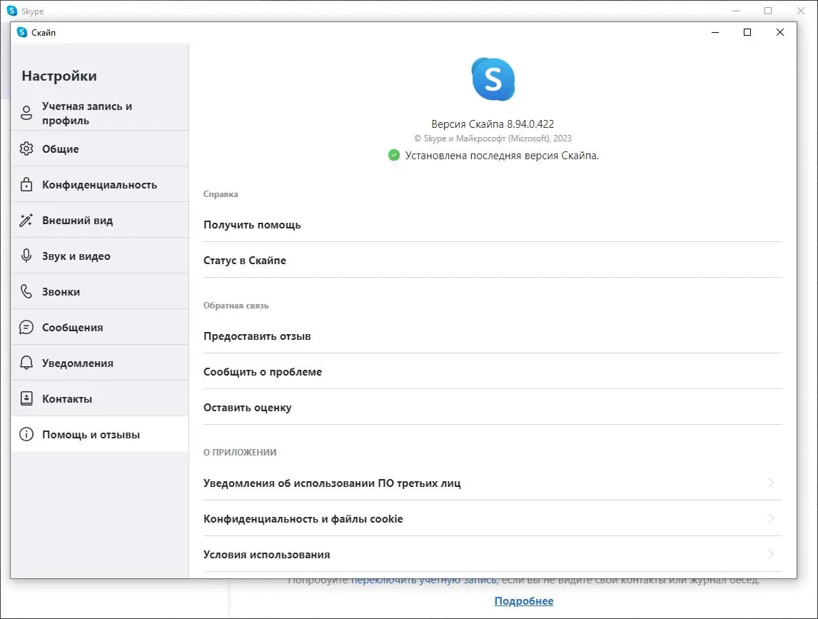 Настройки программы