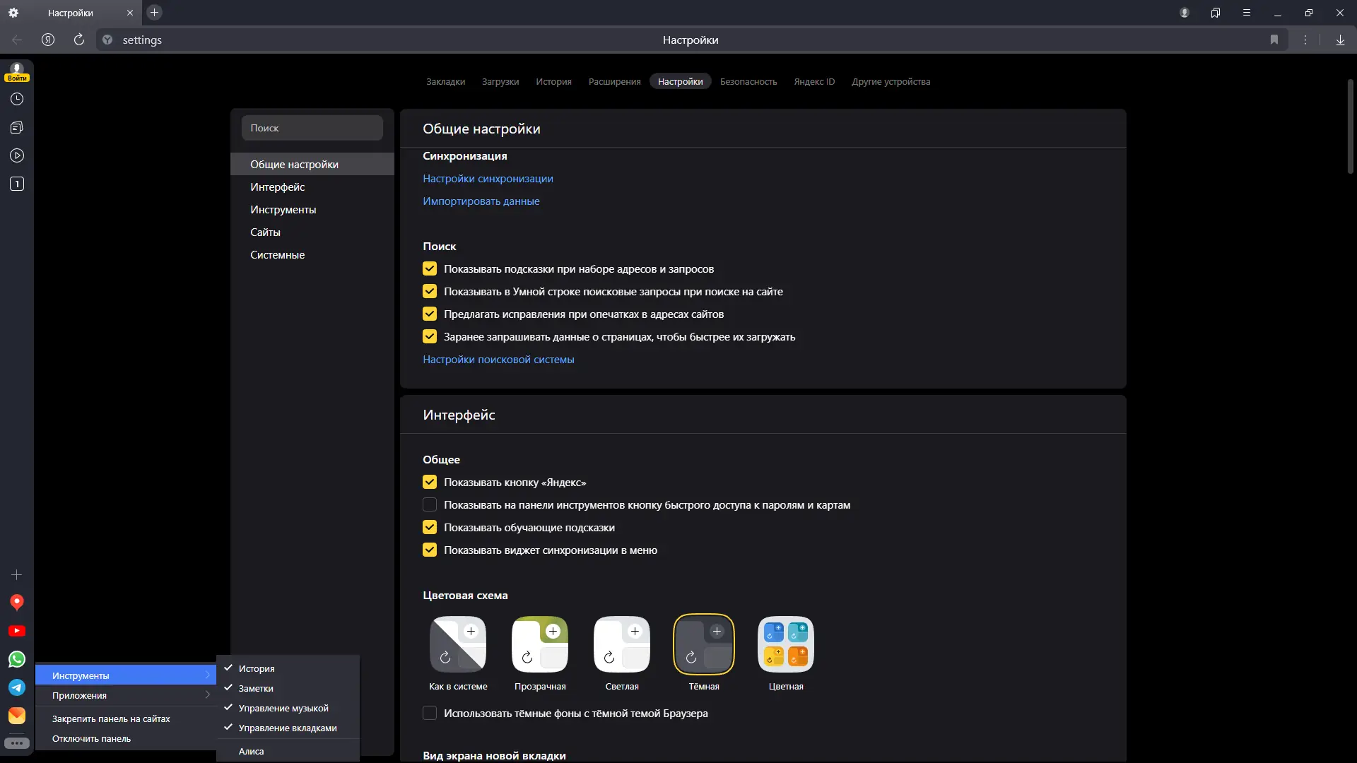 Настройки программы