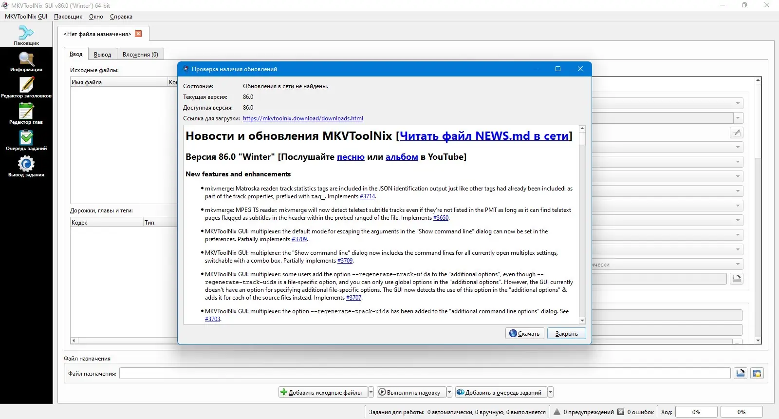 Настройки программы