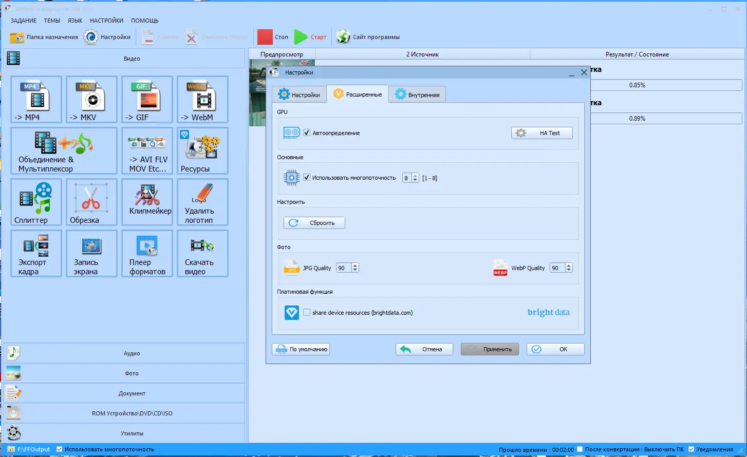 Настройки программы