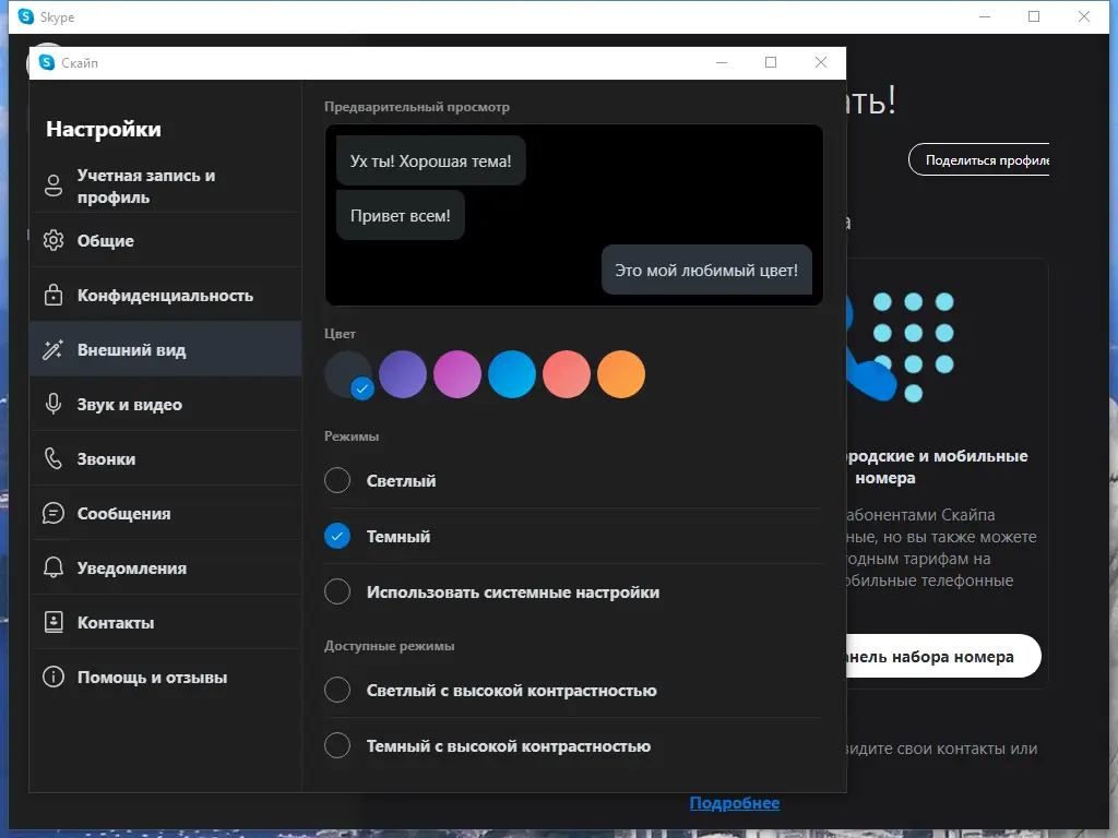 Настройки программы