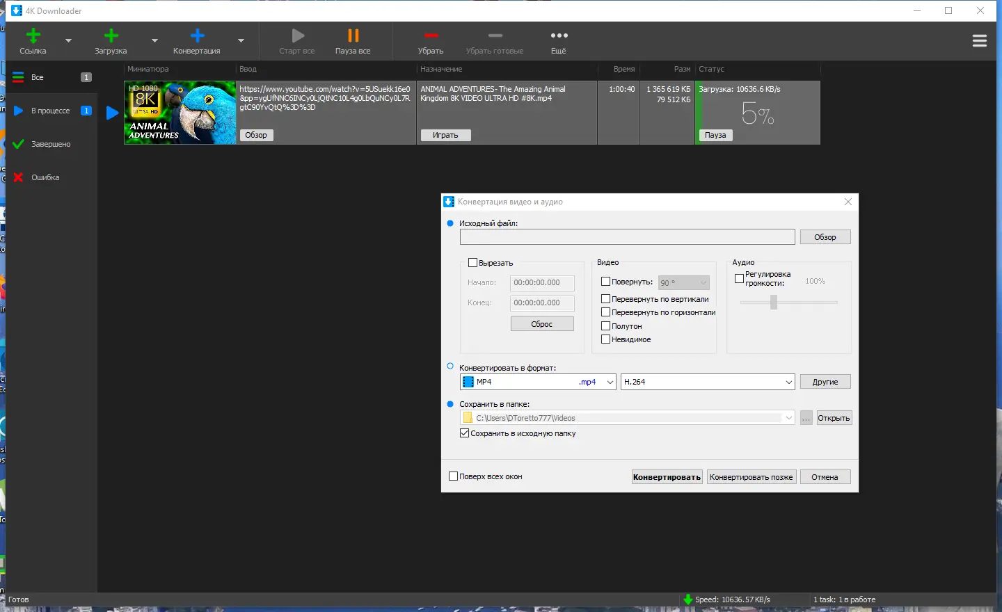 Настройки программы