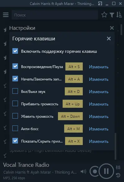 Настройки программы