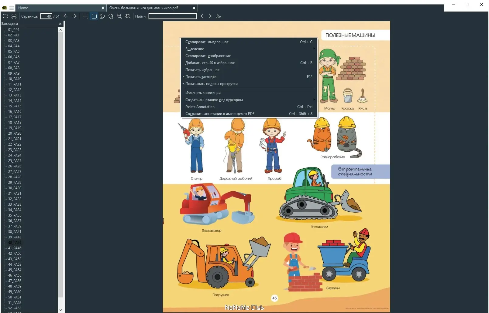 Настройки программы