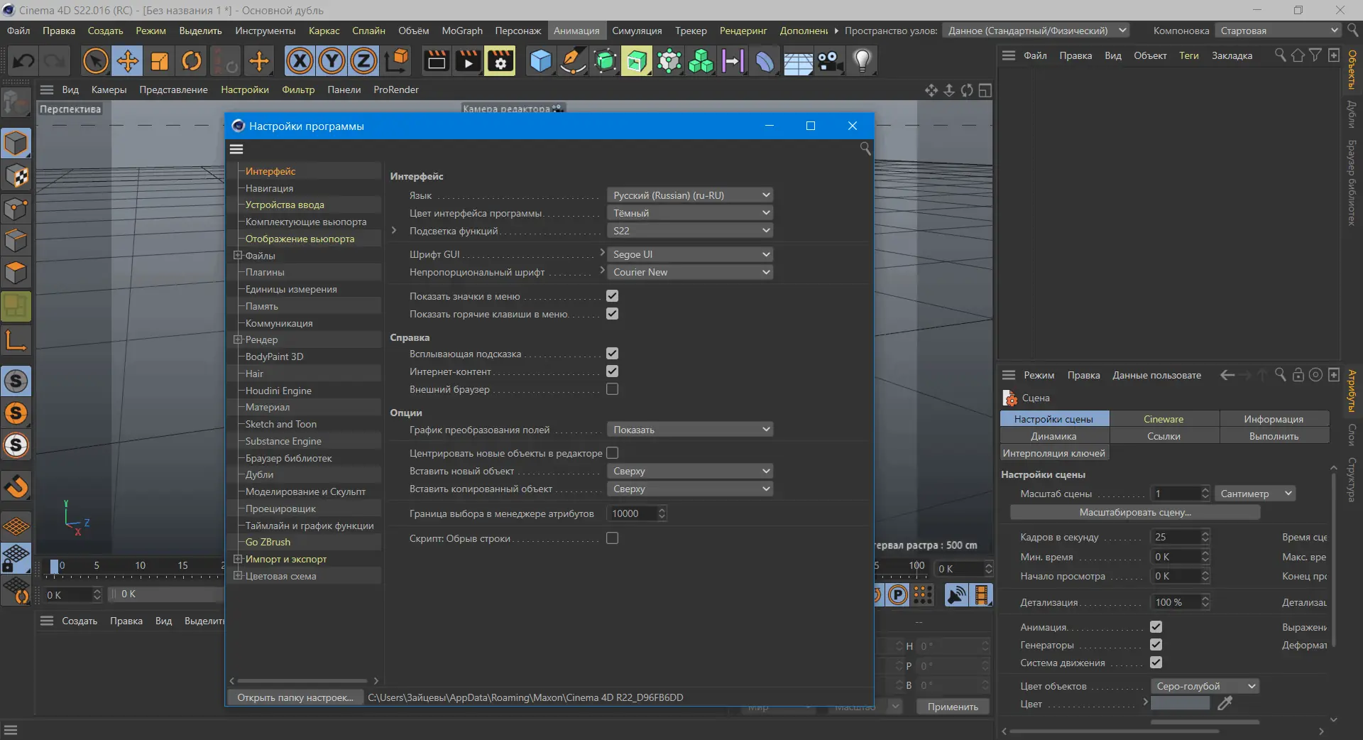 Настройки программы