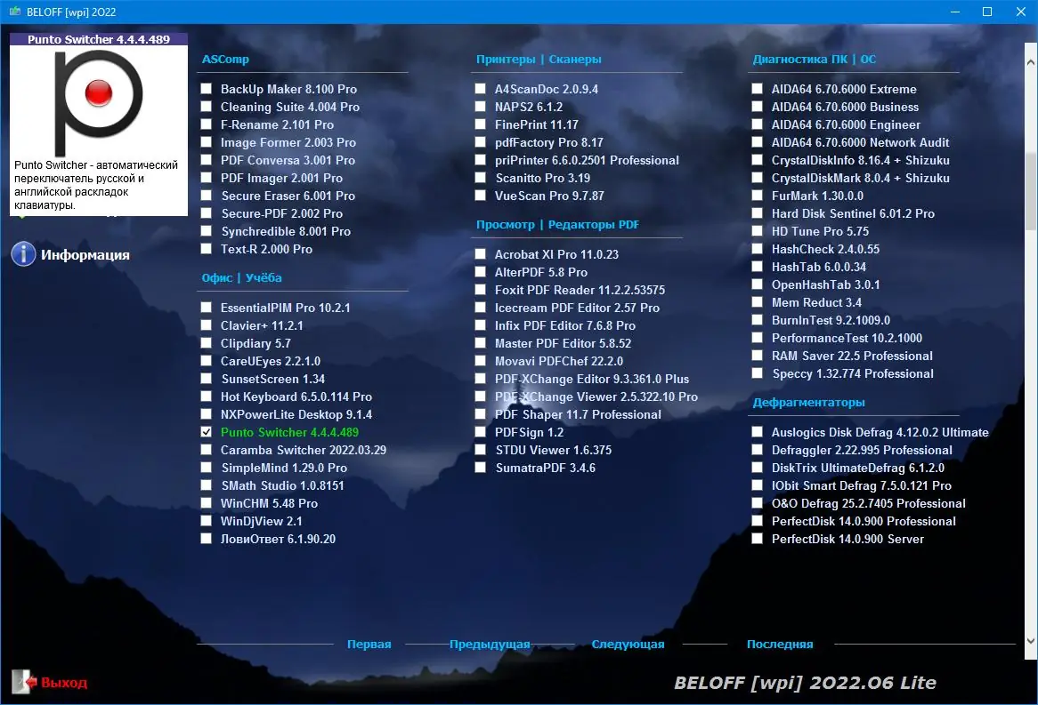 Настройки программы