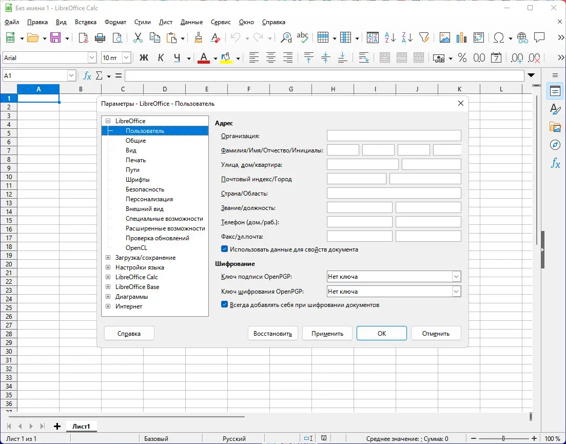 Настройки программы