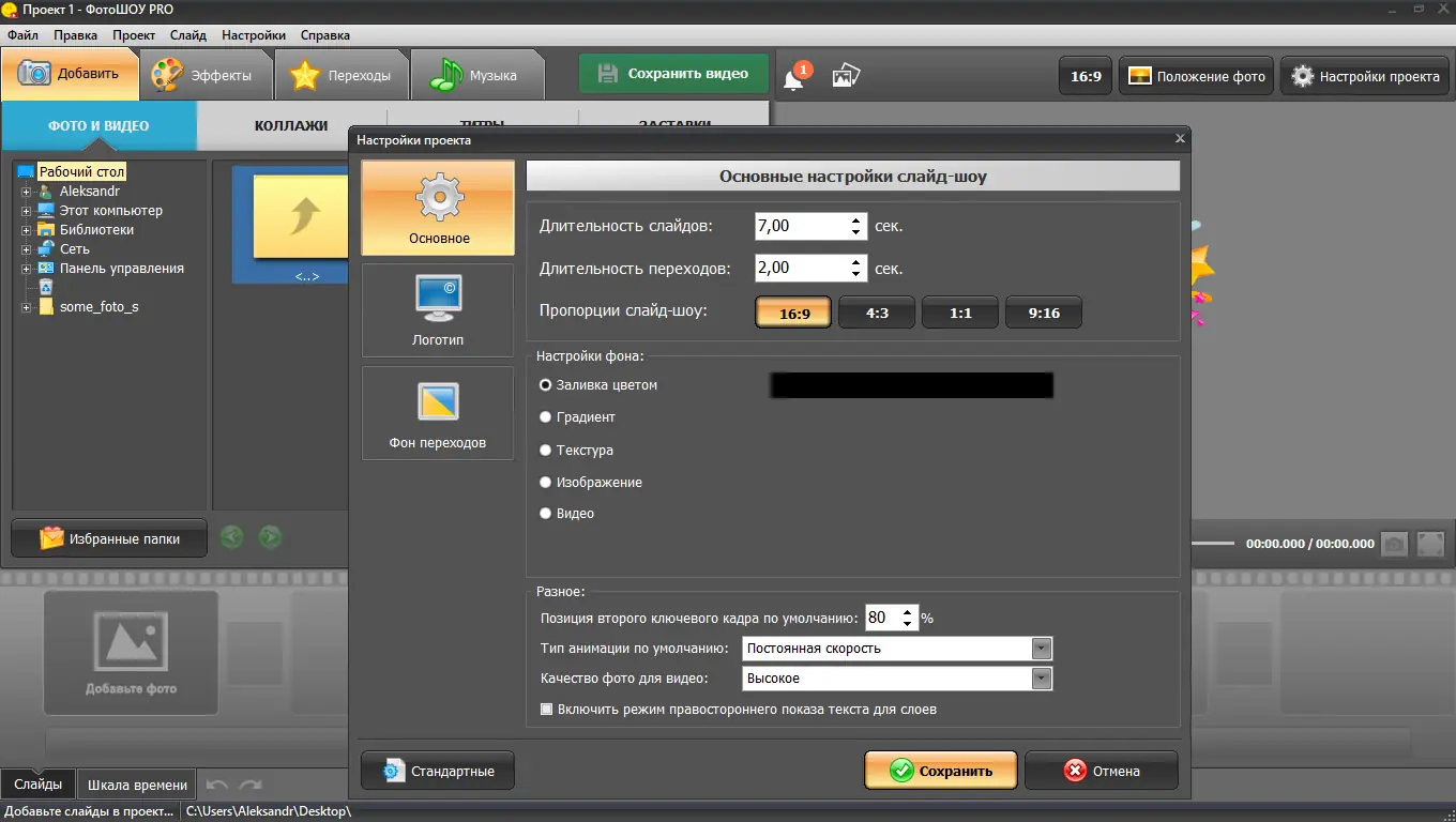 Настройки программы