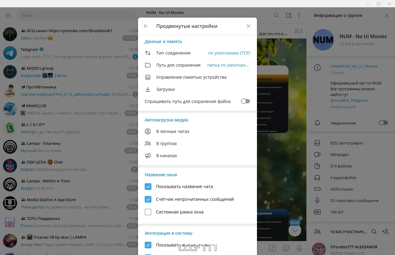 Настройки программы
