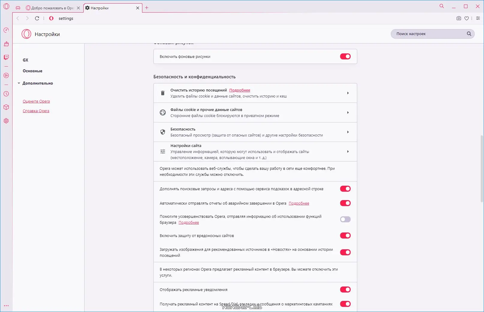Настройки программы