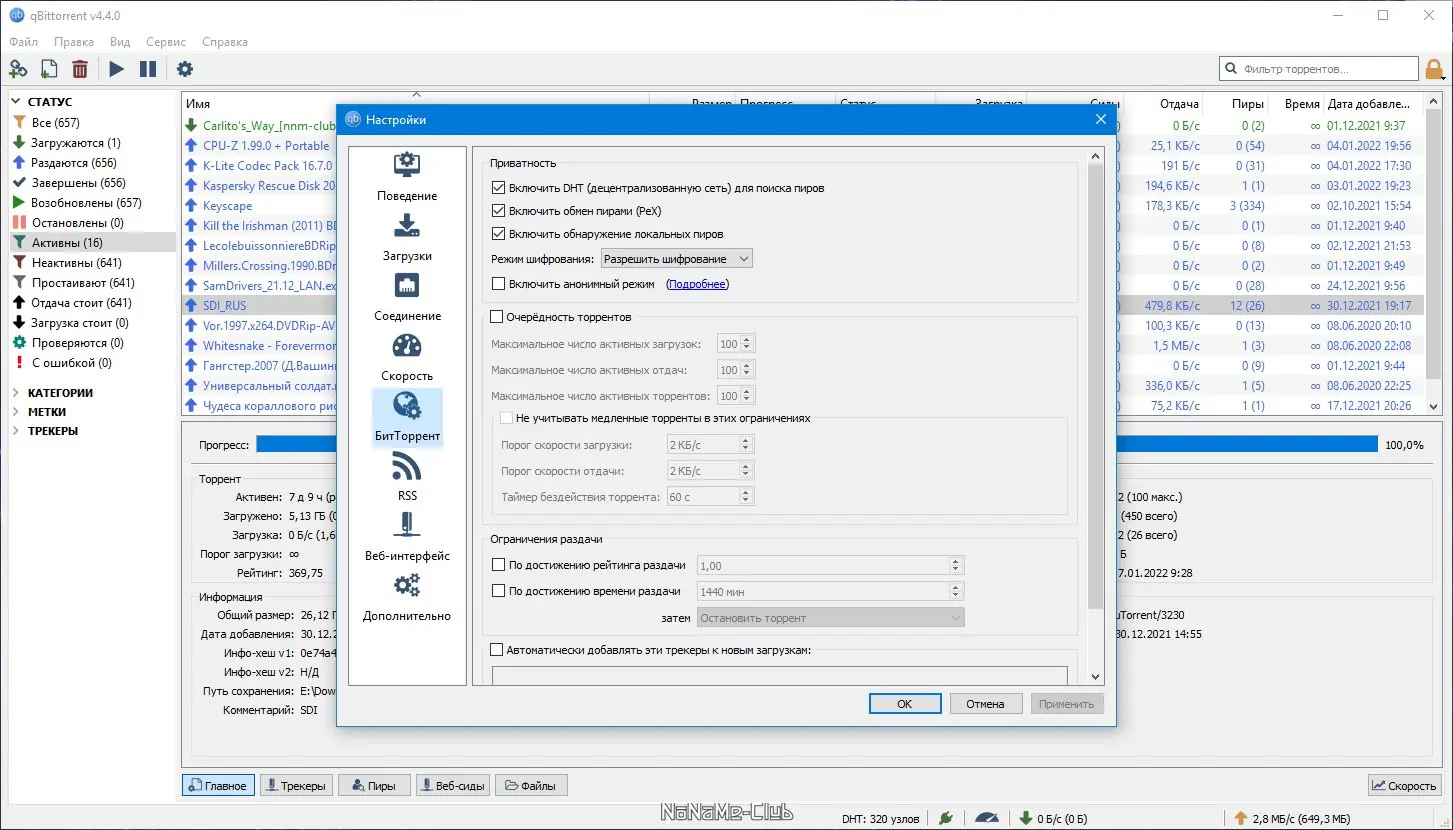 Настройки программы
