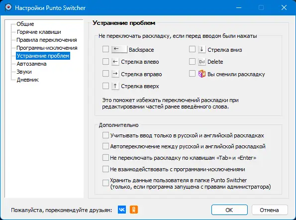 Настройки программы