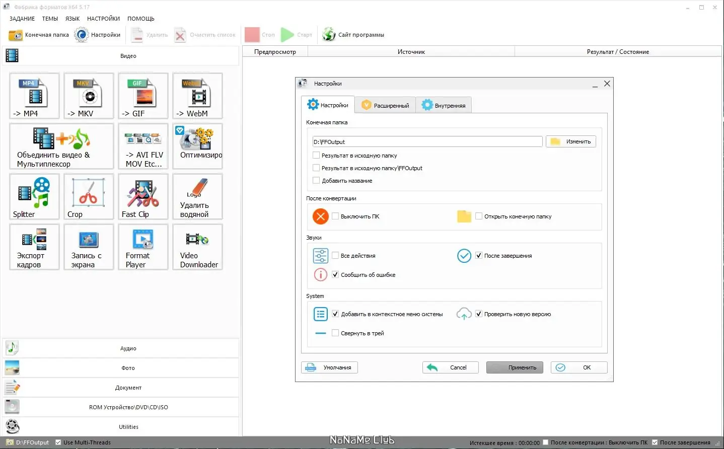 Настройки программы