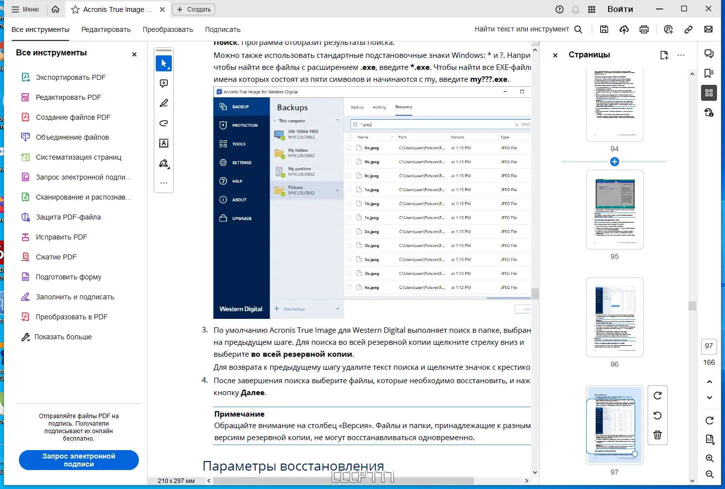 Настройки программы