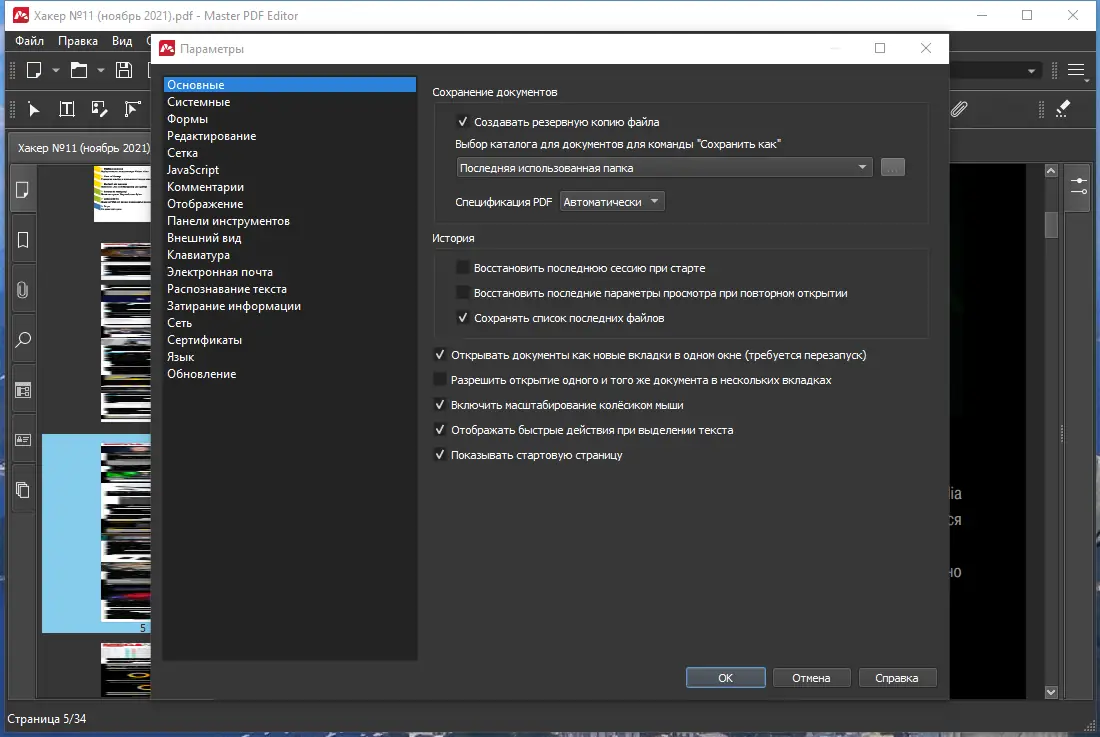 Настройки программы