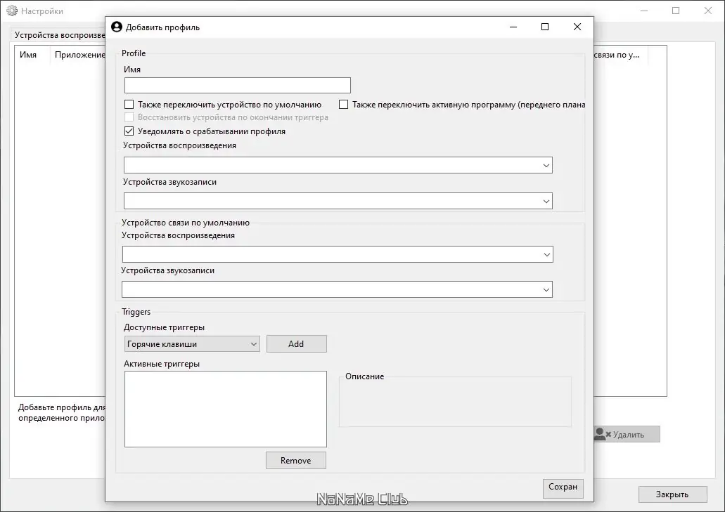 Настройки программы