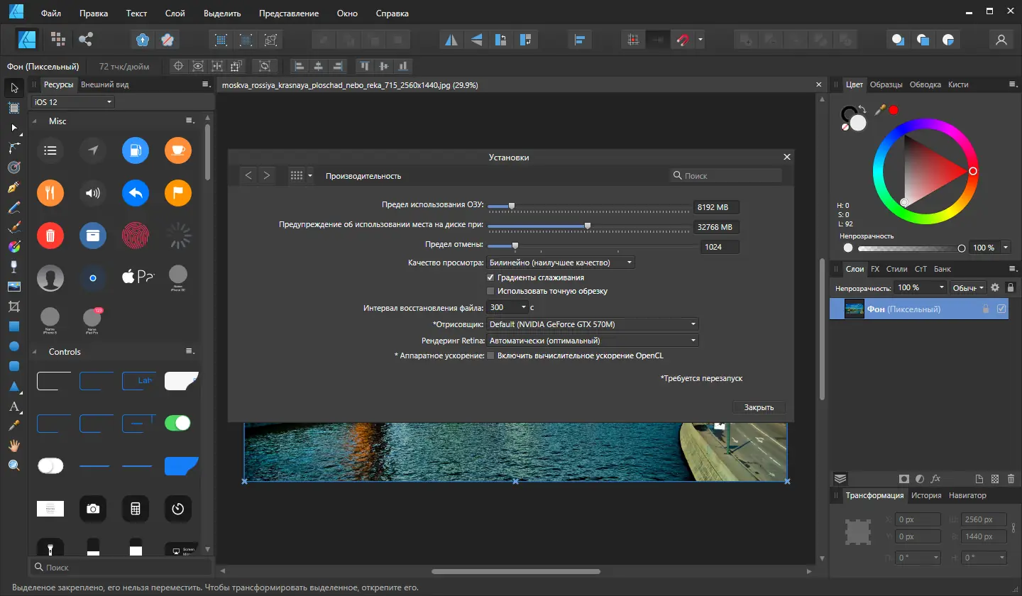 Настройки программы