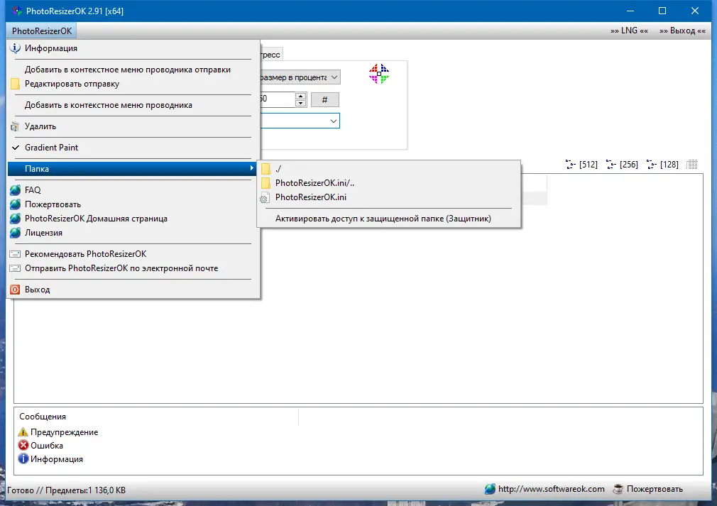 Настройки программы