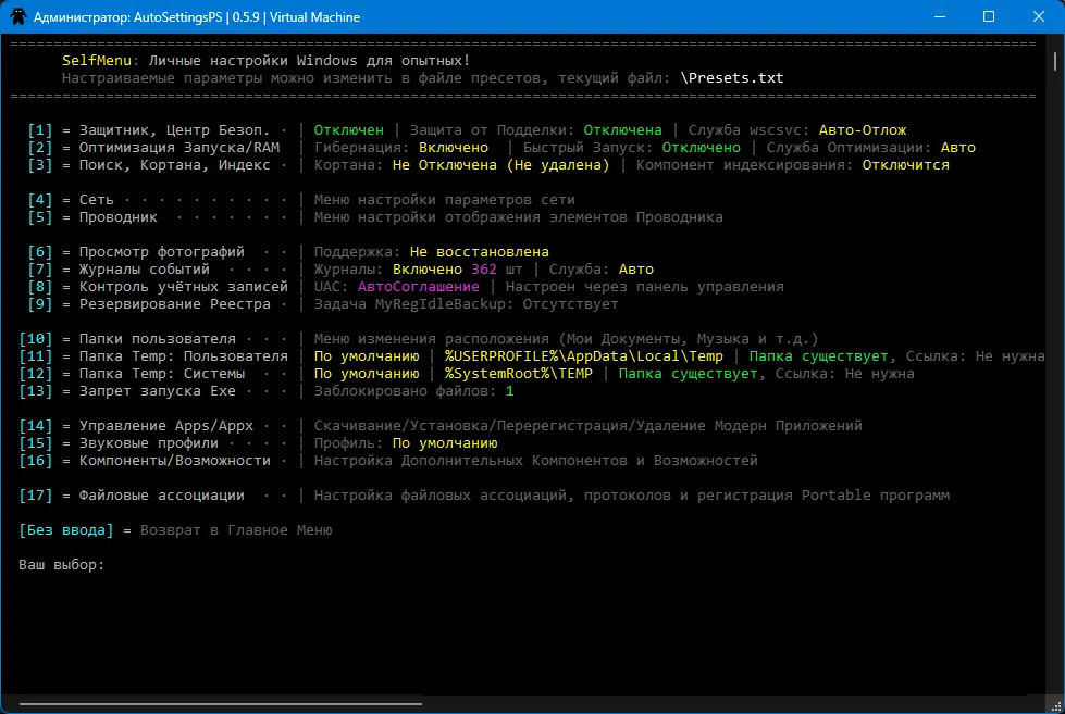 Настройки программы