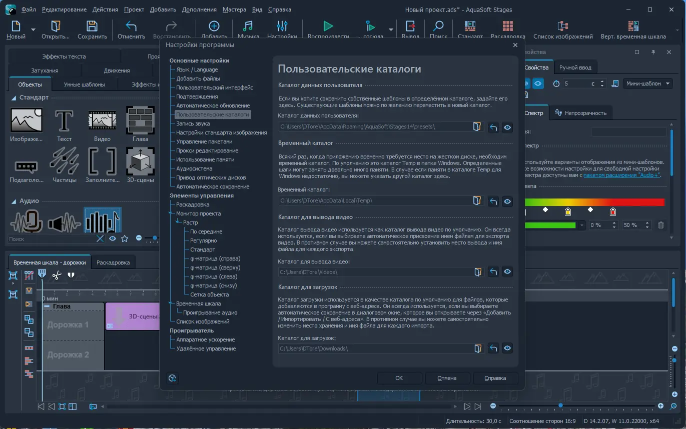 Настройки программы