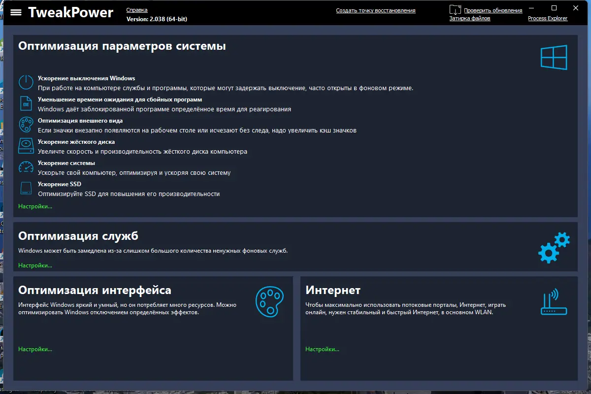 Настройки программы