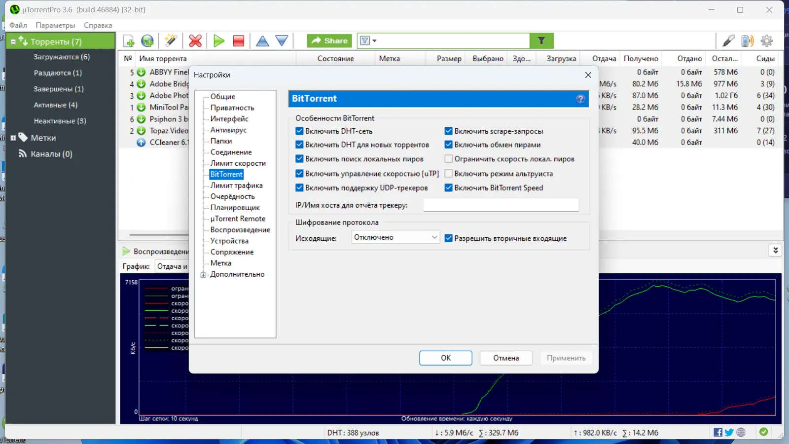 Настройки программы