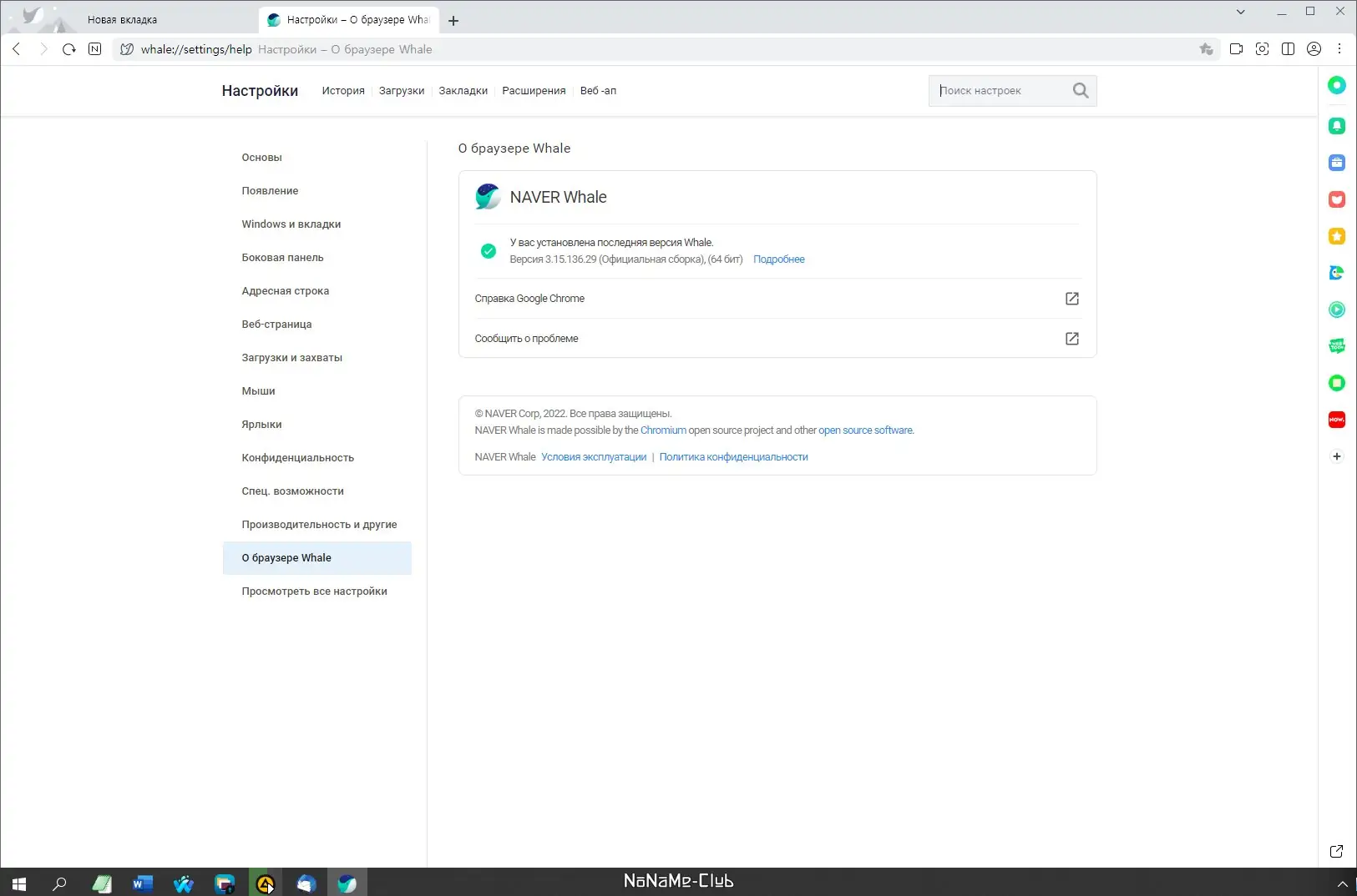 Настройки программы