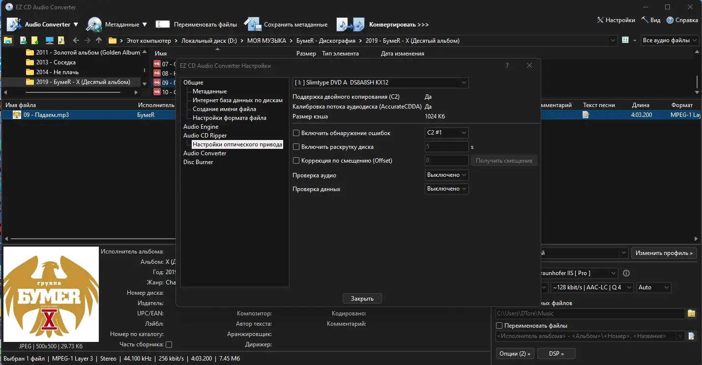 Настройки программы