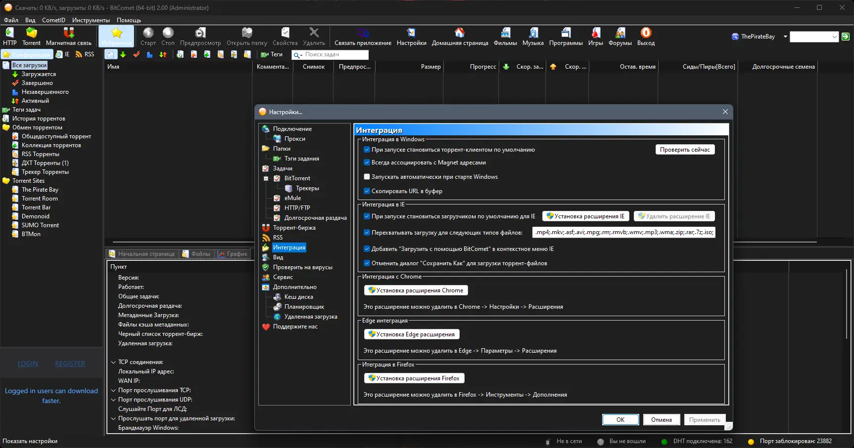 Настройки программы