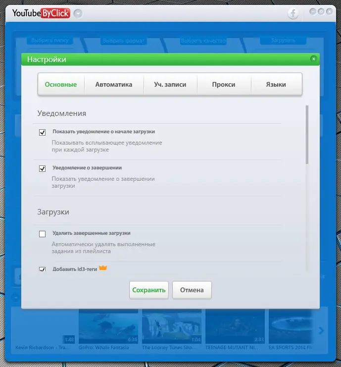Настройки программы