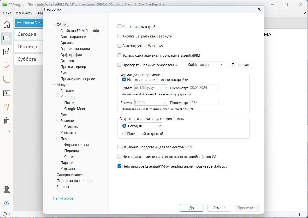 Настройки программы