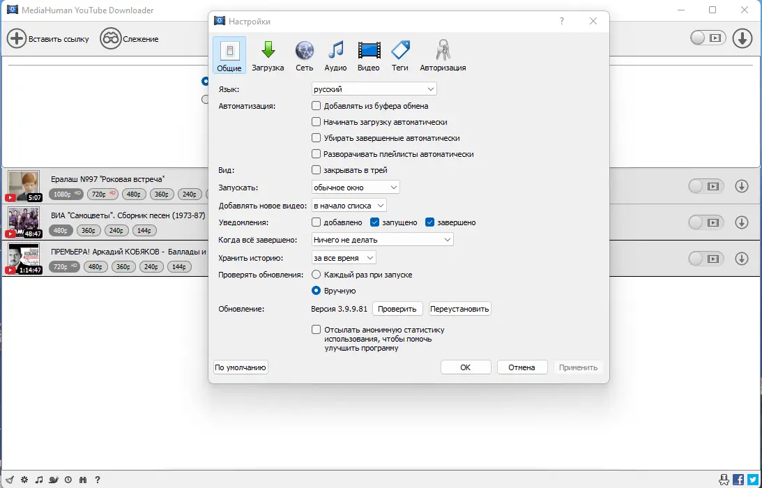 Настройки программы