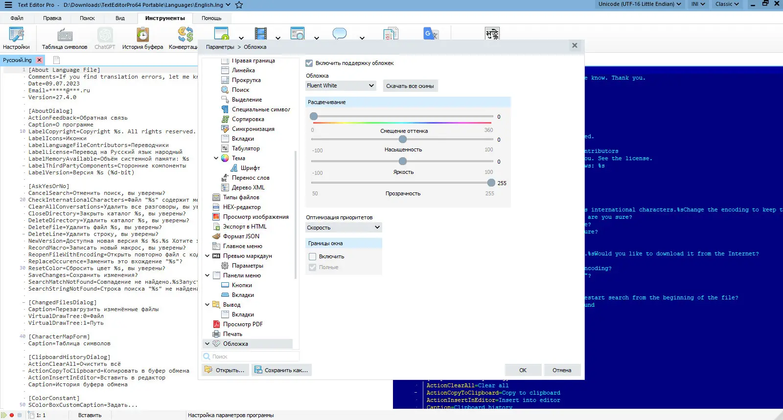 Настройки программы