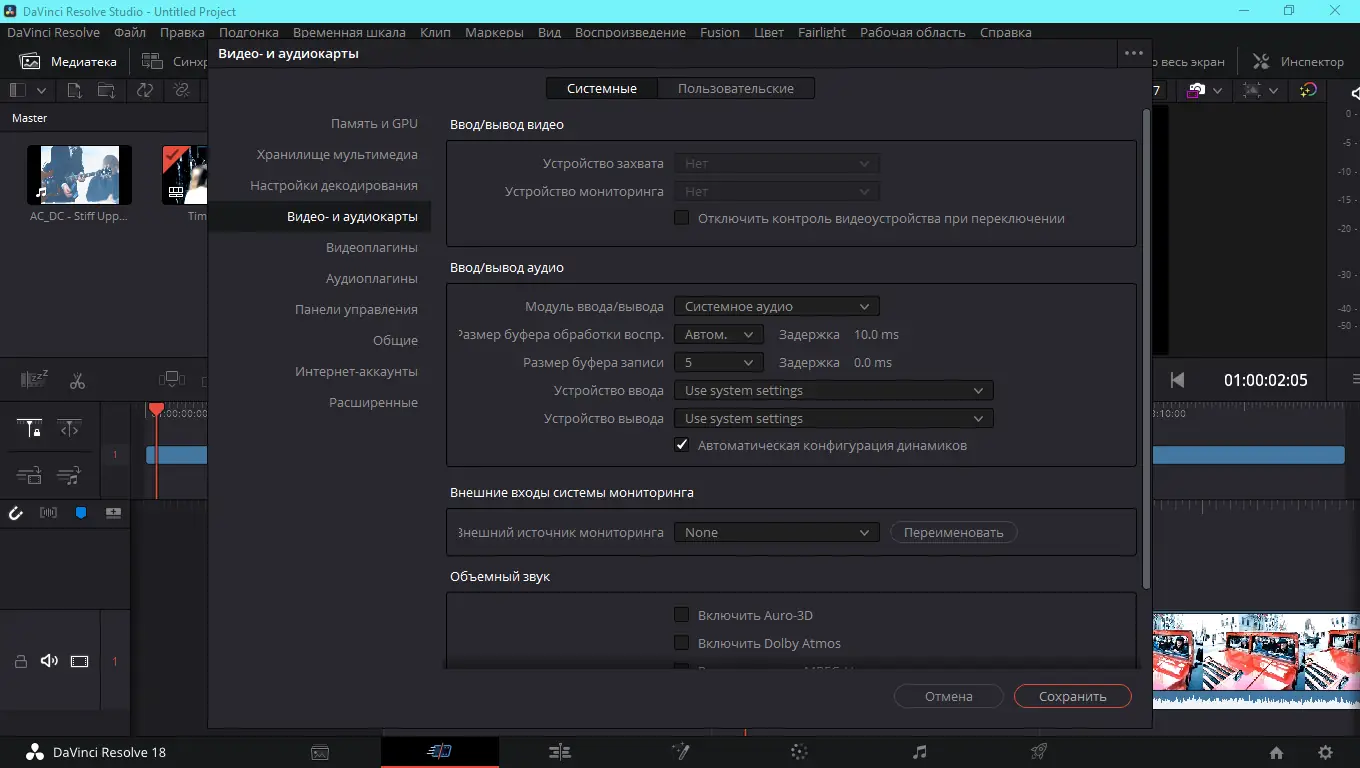 Настройки программы