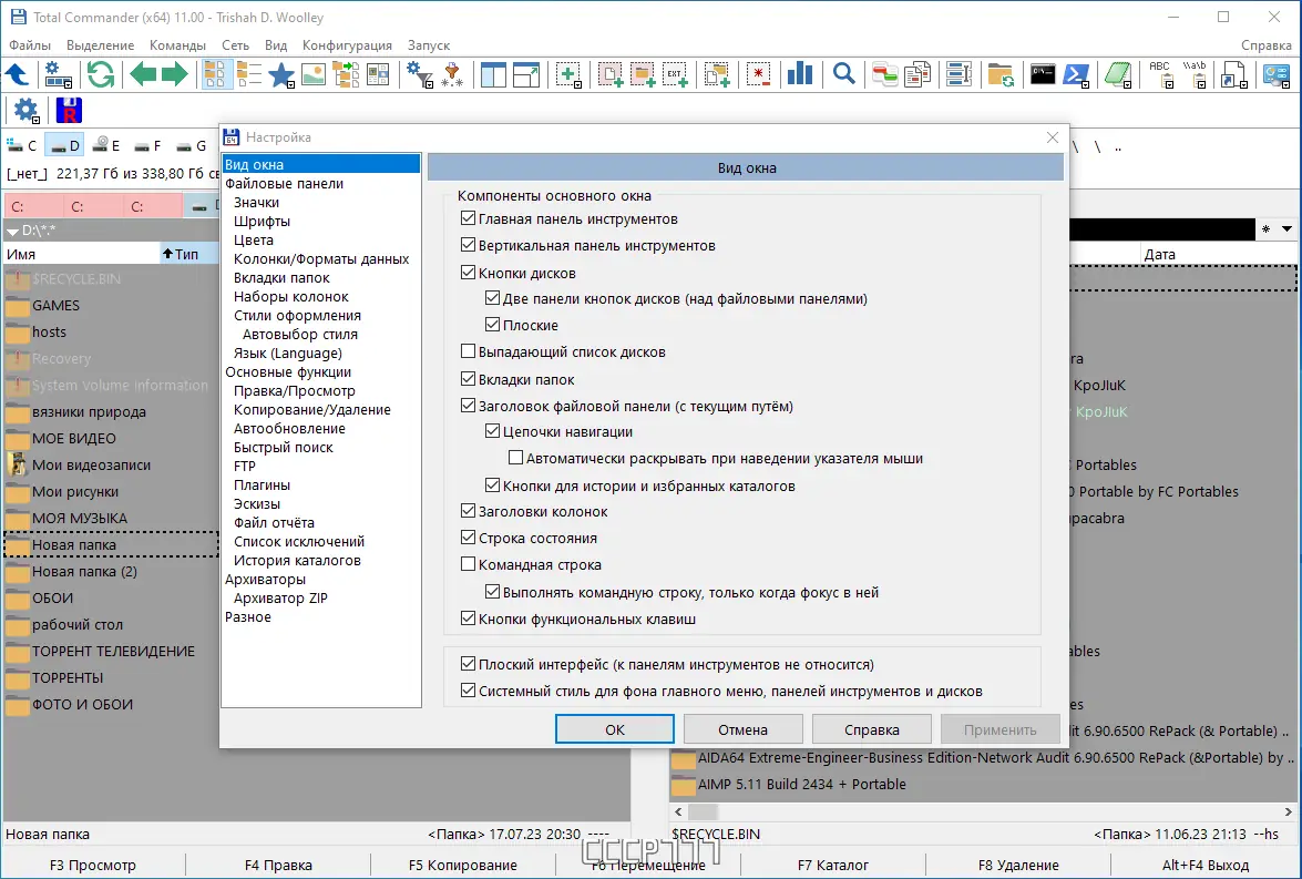 Настройки программы