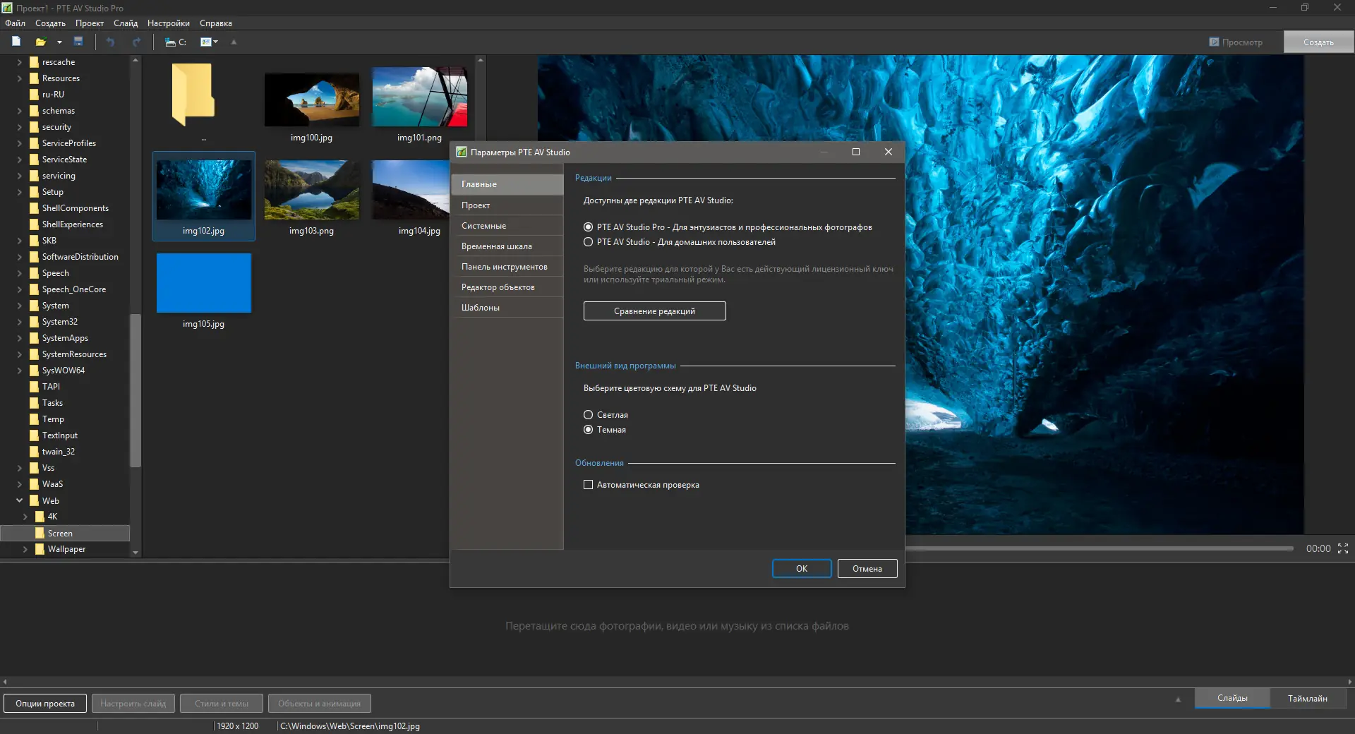 Настройки программы