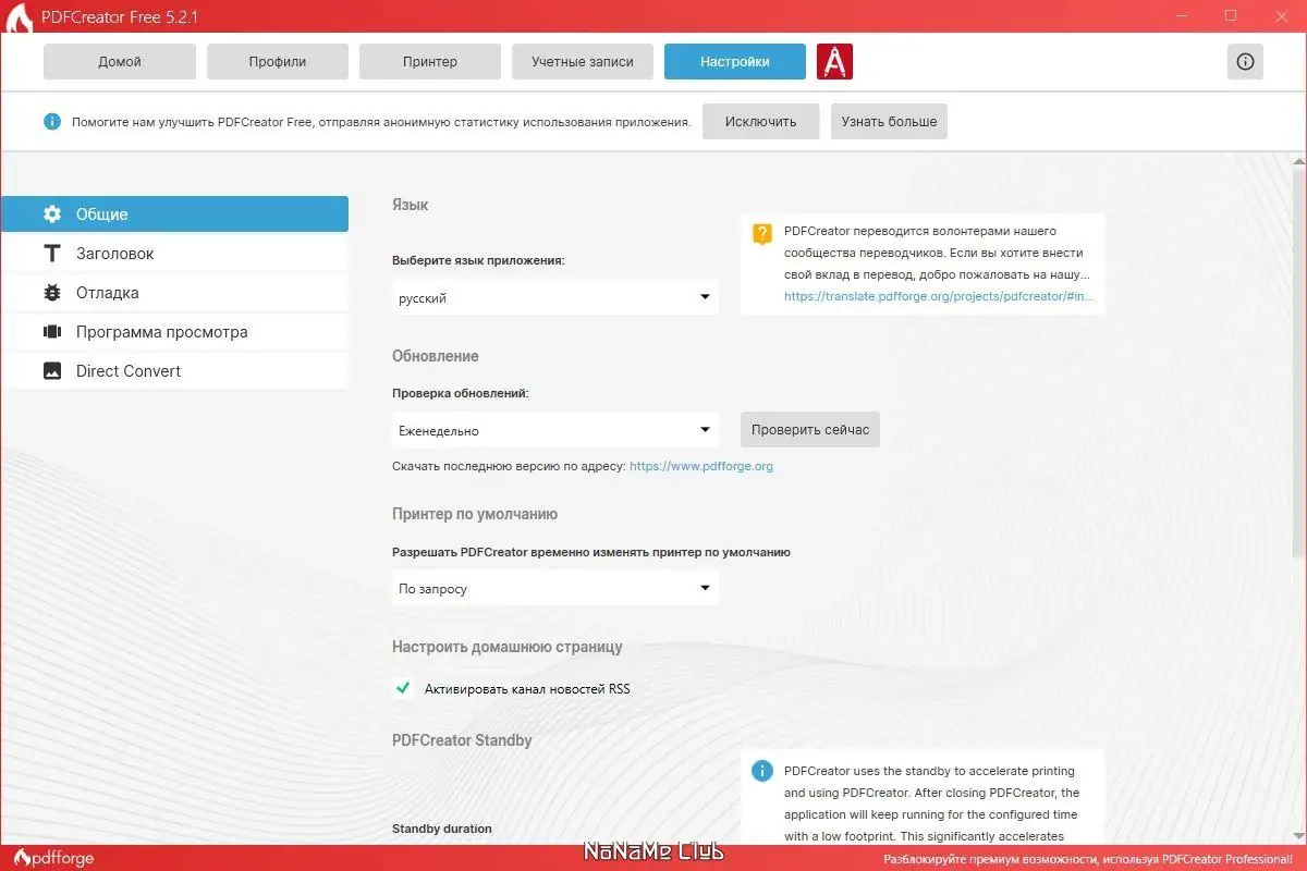 Настройки программы